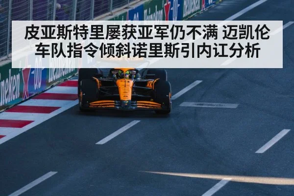 Oscar Piastri McLaren