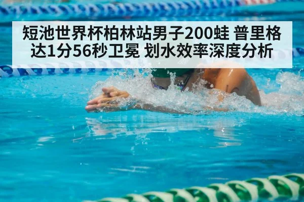 breaststroke swimmer race